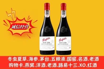 紫云县回收奔富洋酒